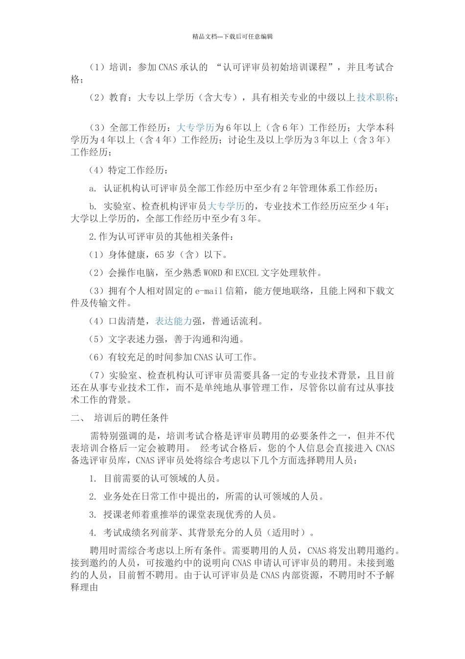 实验室人员培训考核_第2页