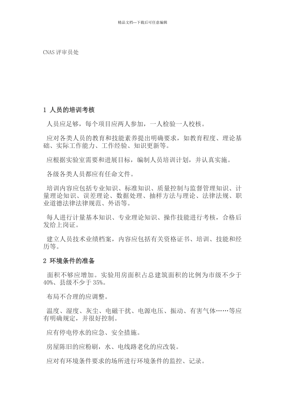 实验室人员培训考核_第3页