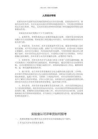 实验室人员培训考核