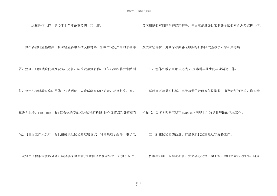 实验室个人工作总结9篇_第2页