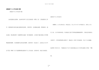 实验室个人工作总结9篇