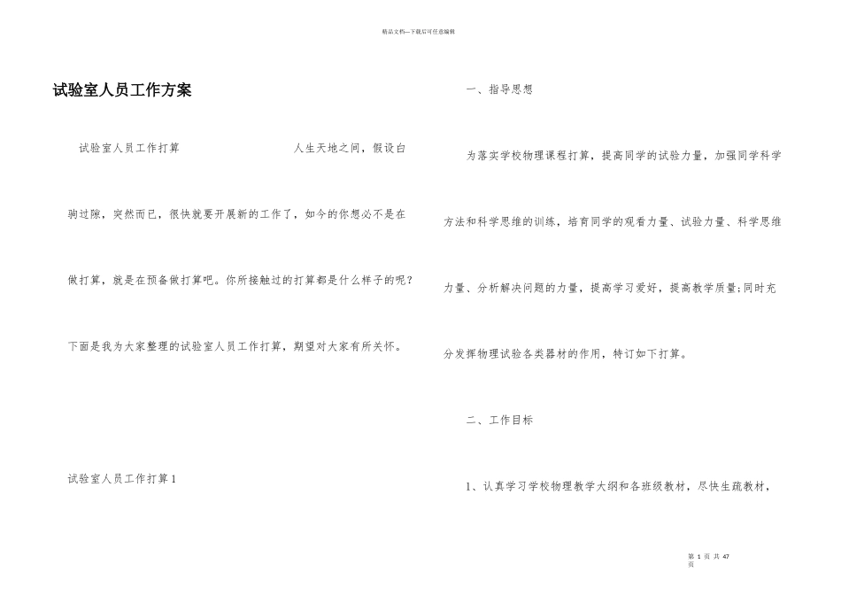 实验室人员工作计划_第1页