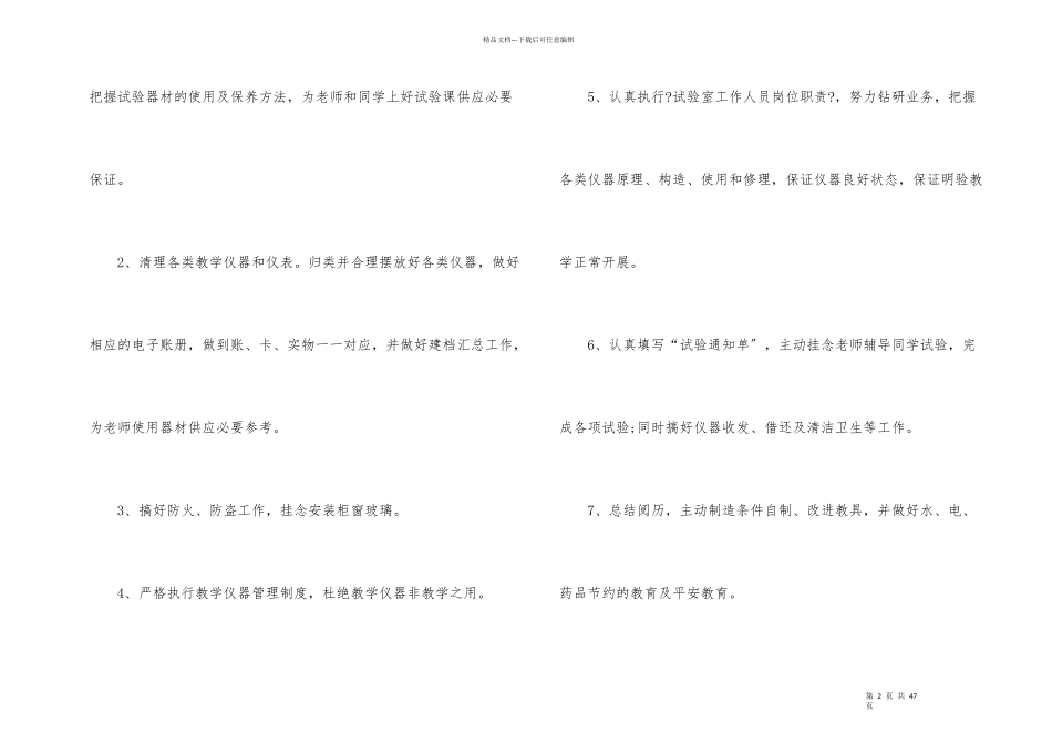 实验室人员工作计划_第2页