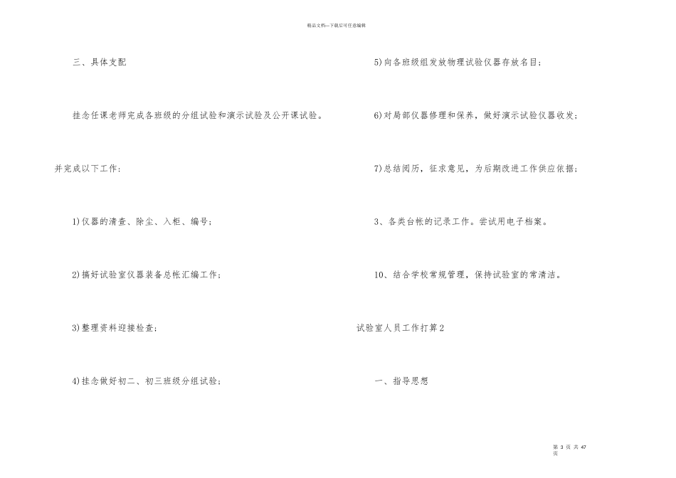 实验室人员工作计划_第3页
