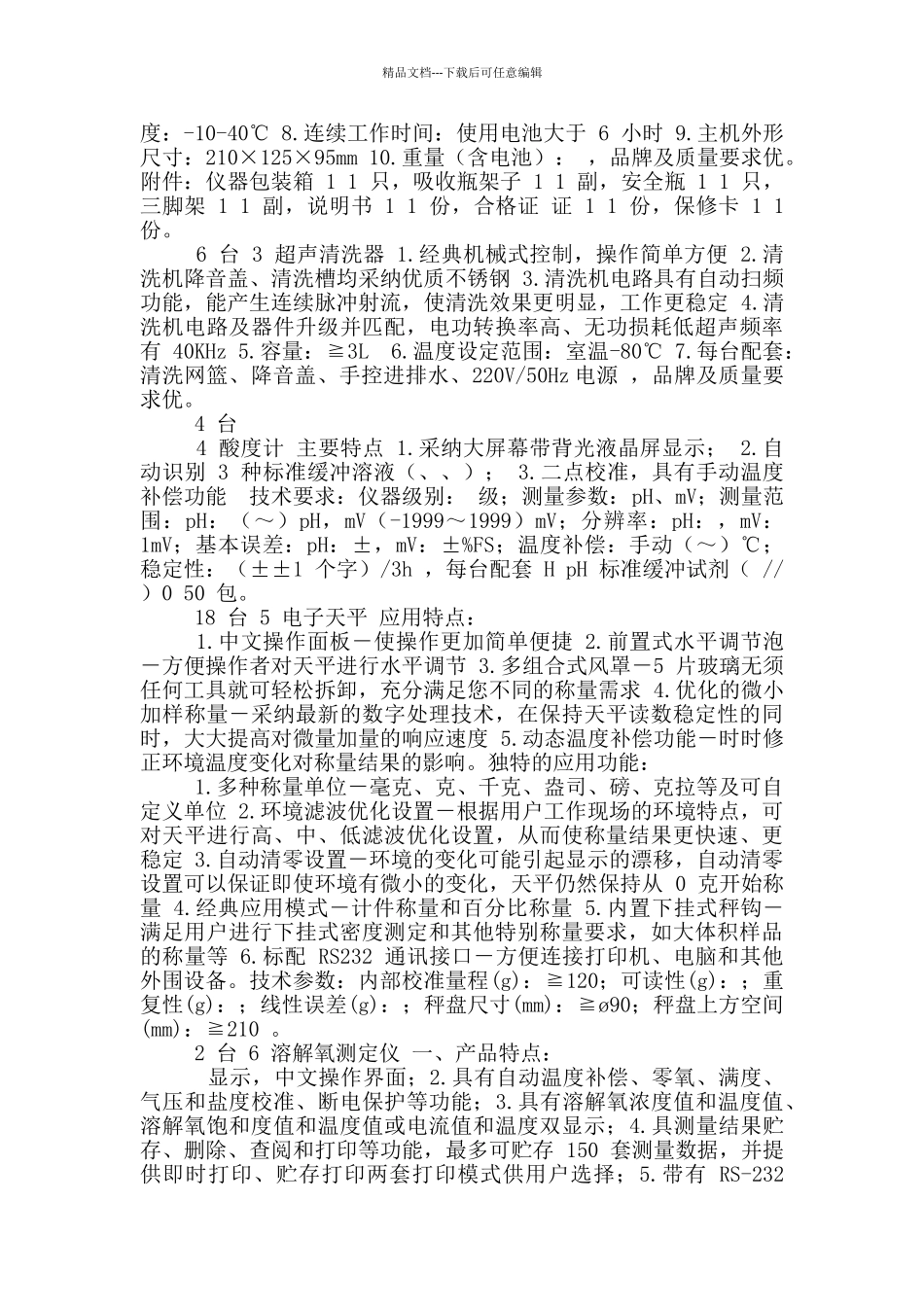 实验室及科研楼配套项目采购需求_第3页