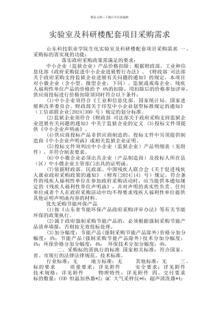 实验室及科研楼配套项目采购需求