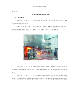实验室安全事故典型案例