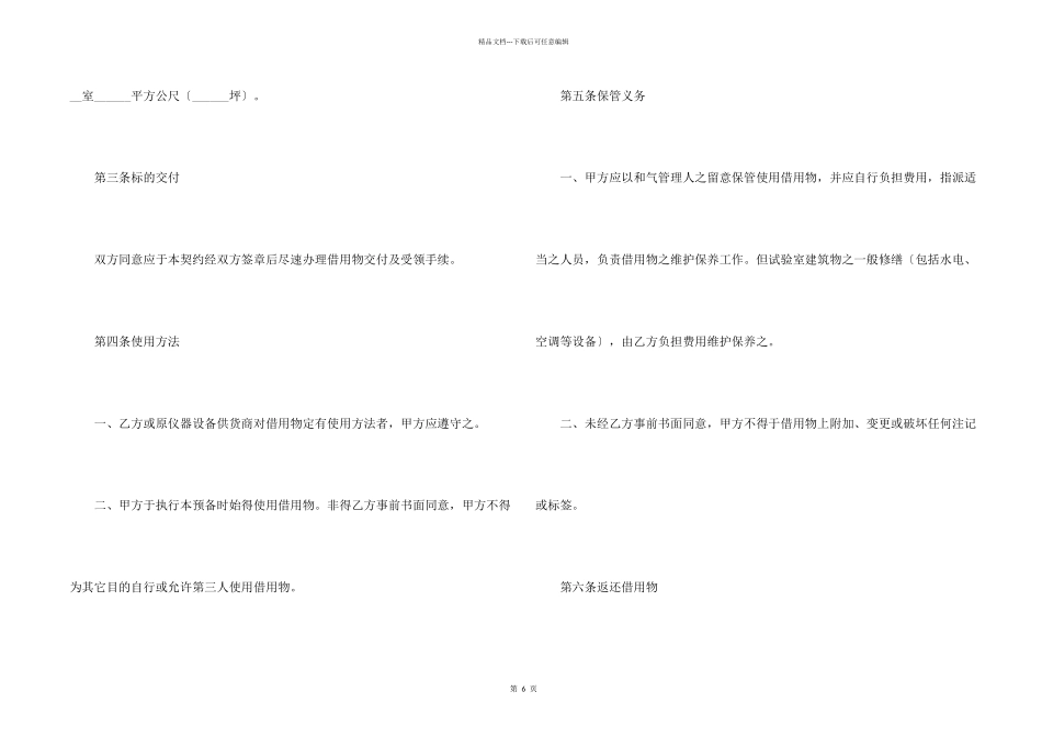 实验室使用借贷契约书_第2页