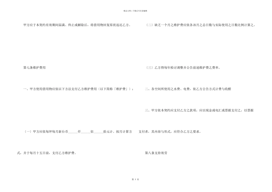 实验室使用借贷契约书_第3页