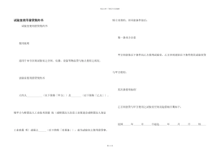 实验室使用借贷契约书