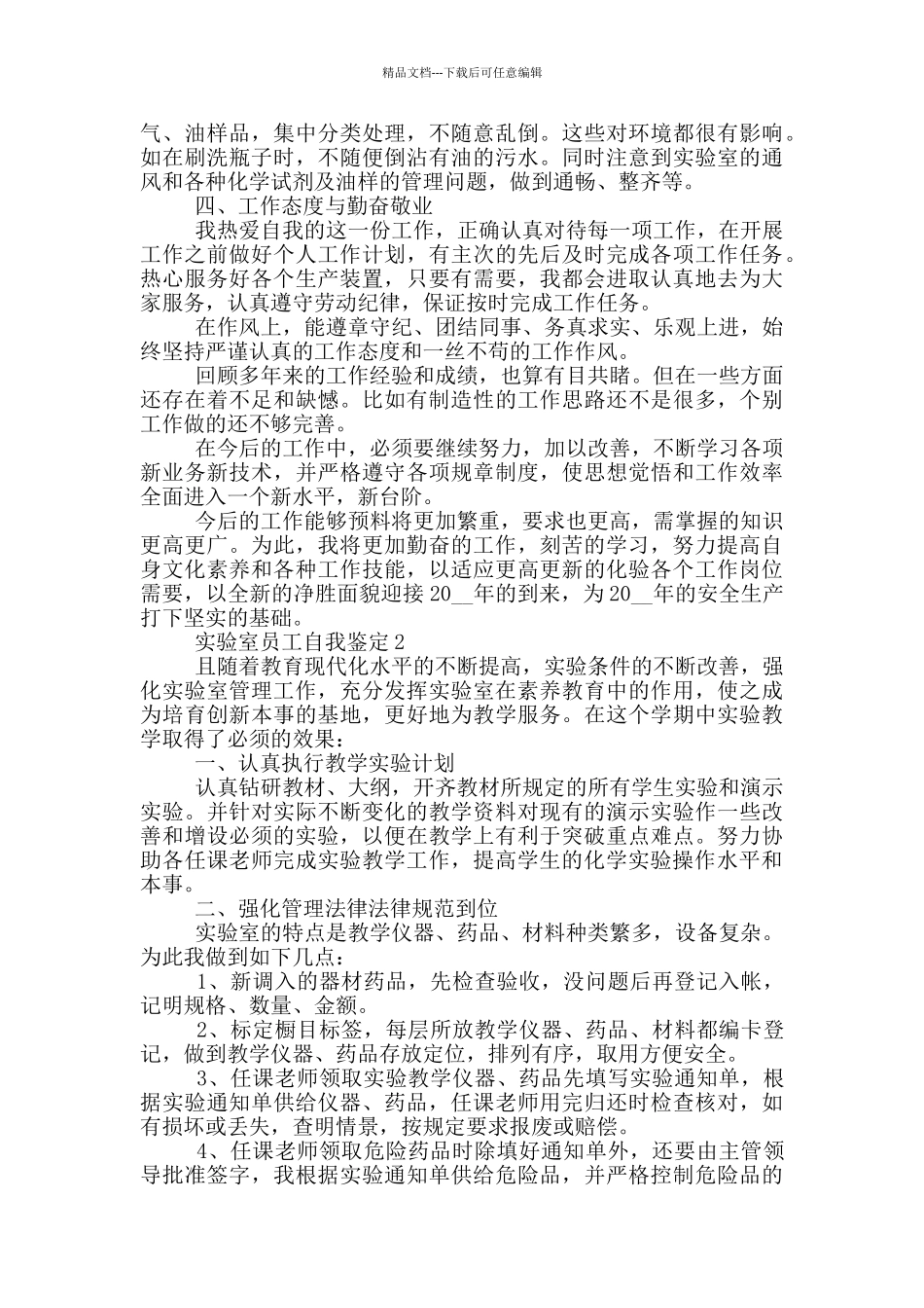 实验室员工自我鉴定示例范文五篇_第2页