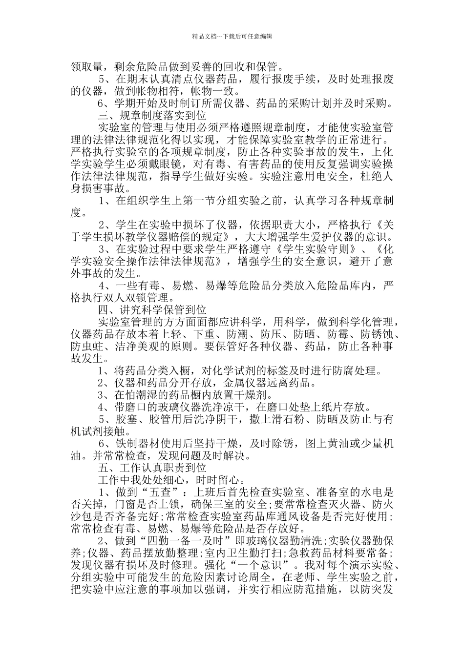 实验室员工自我鉴定示例范文五篇_第3页