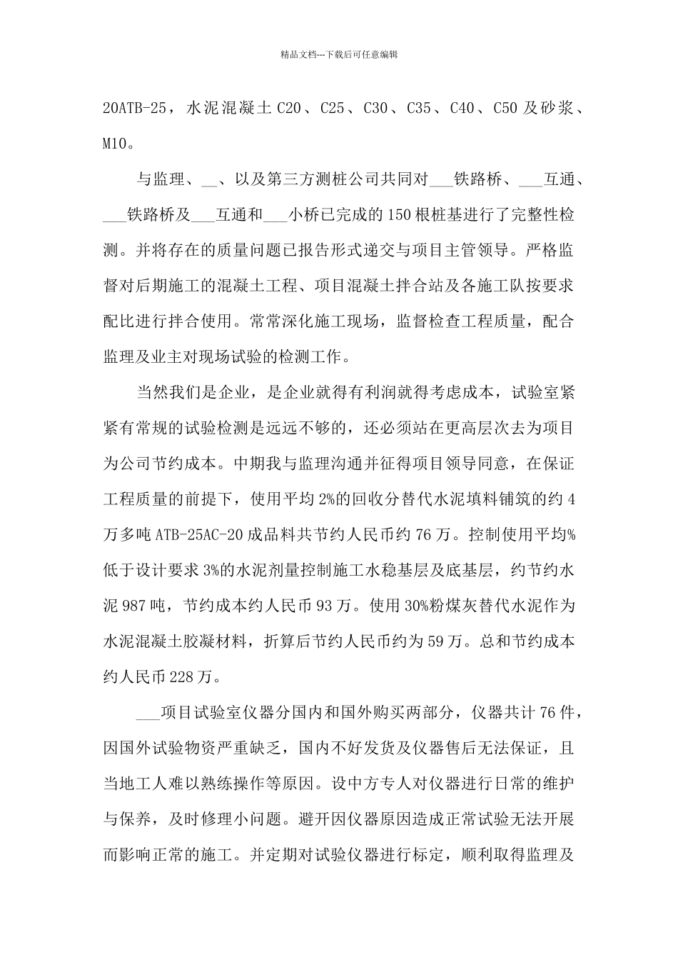 实验室年终工作总结模板_第2页