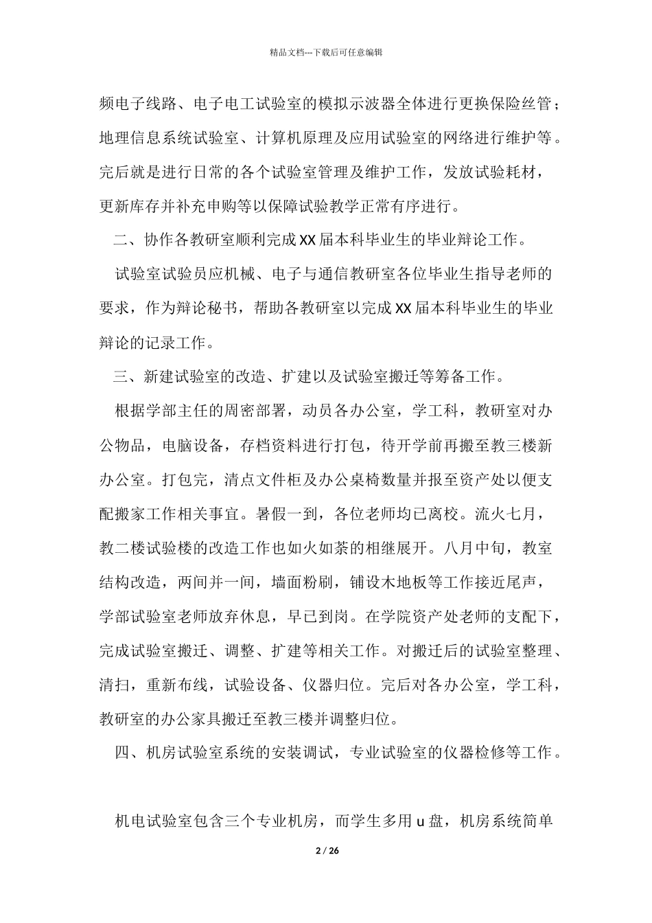 实验室年终总结10篇_第2页