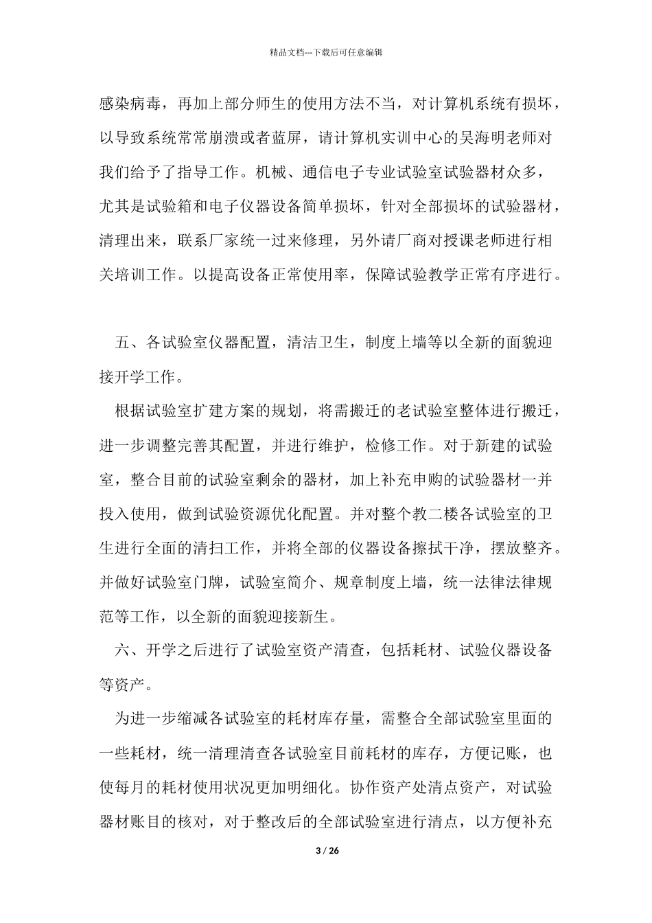 实验室年终总结10篇_第3页