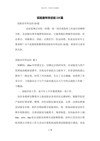 实验室年终总结10篇