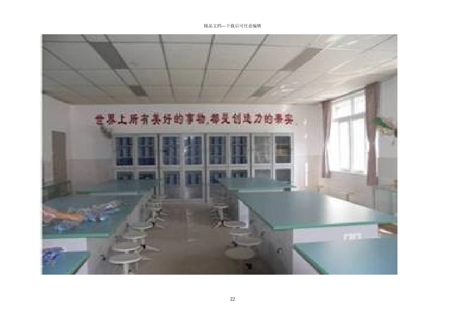 实验室建设方案_第2页