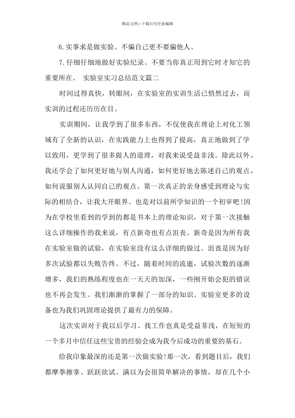 实验室实习总结_第2页