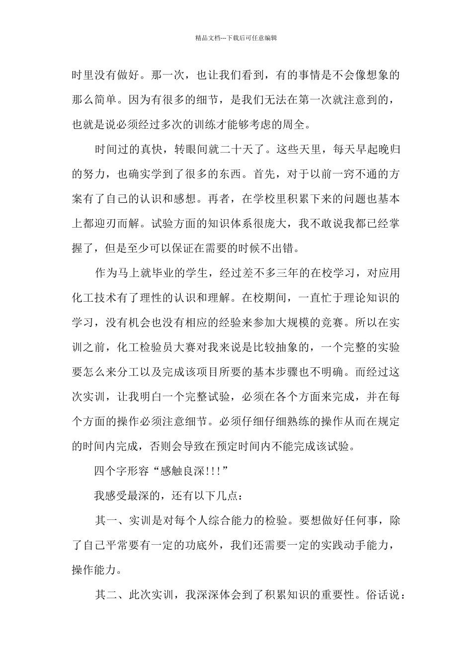实验室实习总结_第3页
