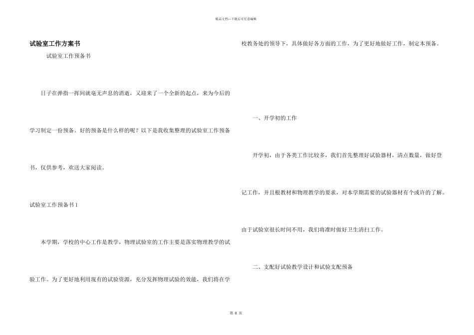 实验室工作计划书_第1页