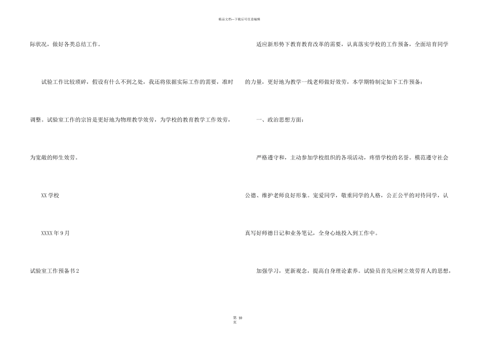 实验室工作计划书_第3页