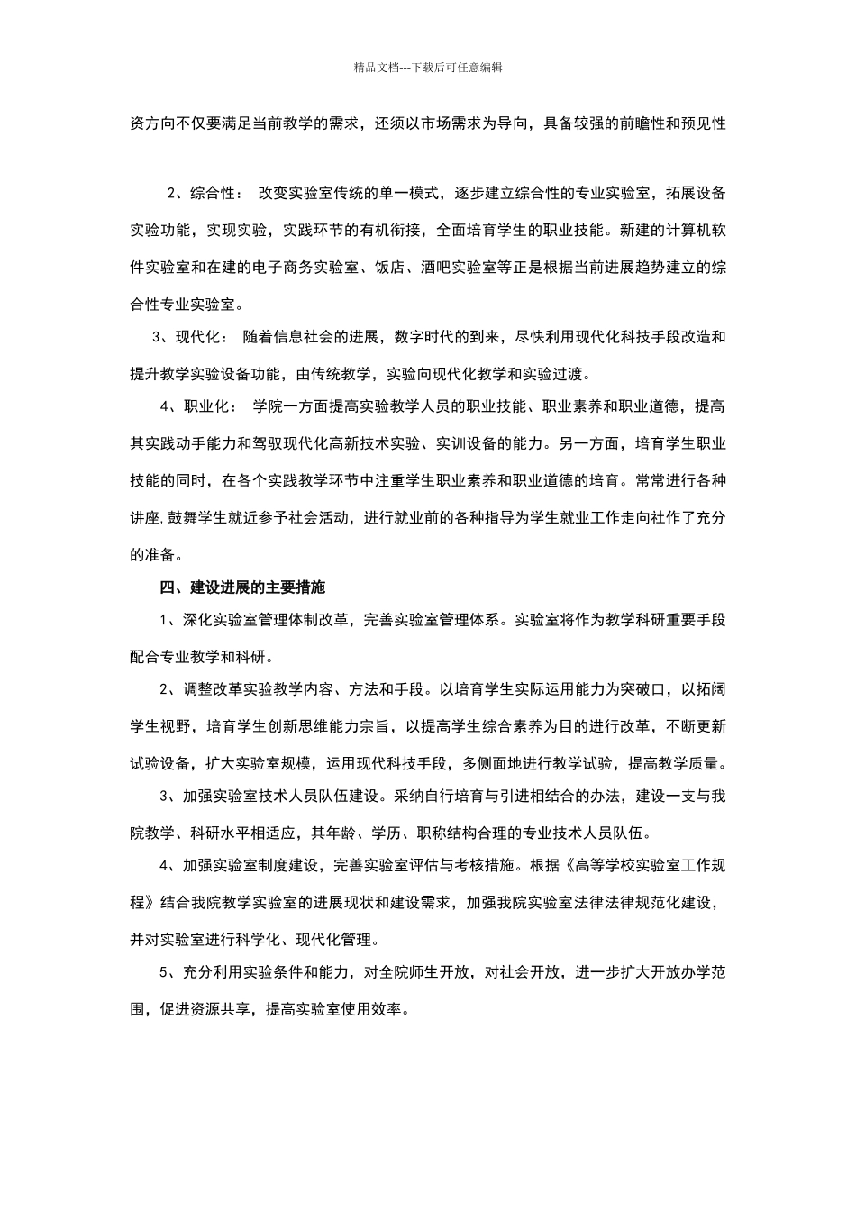 实验室建设规划_第3页