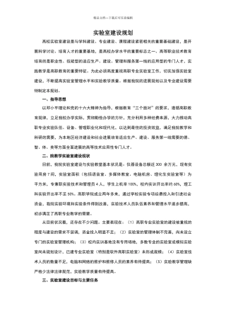 实验室建设规划