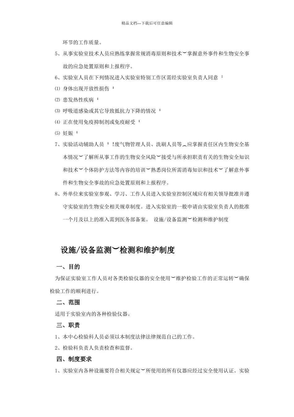 实验室生物安全管理制度完整版_第3页