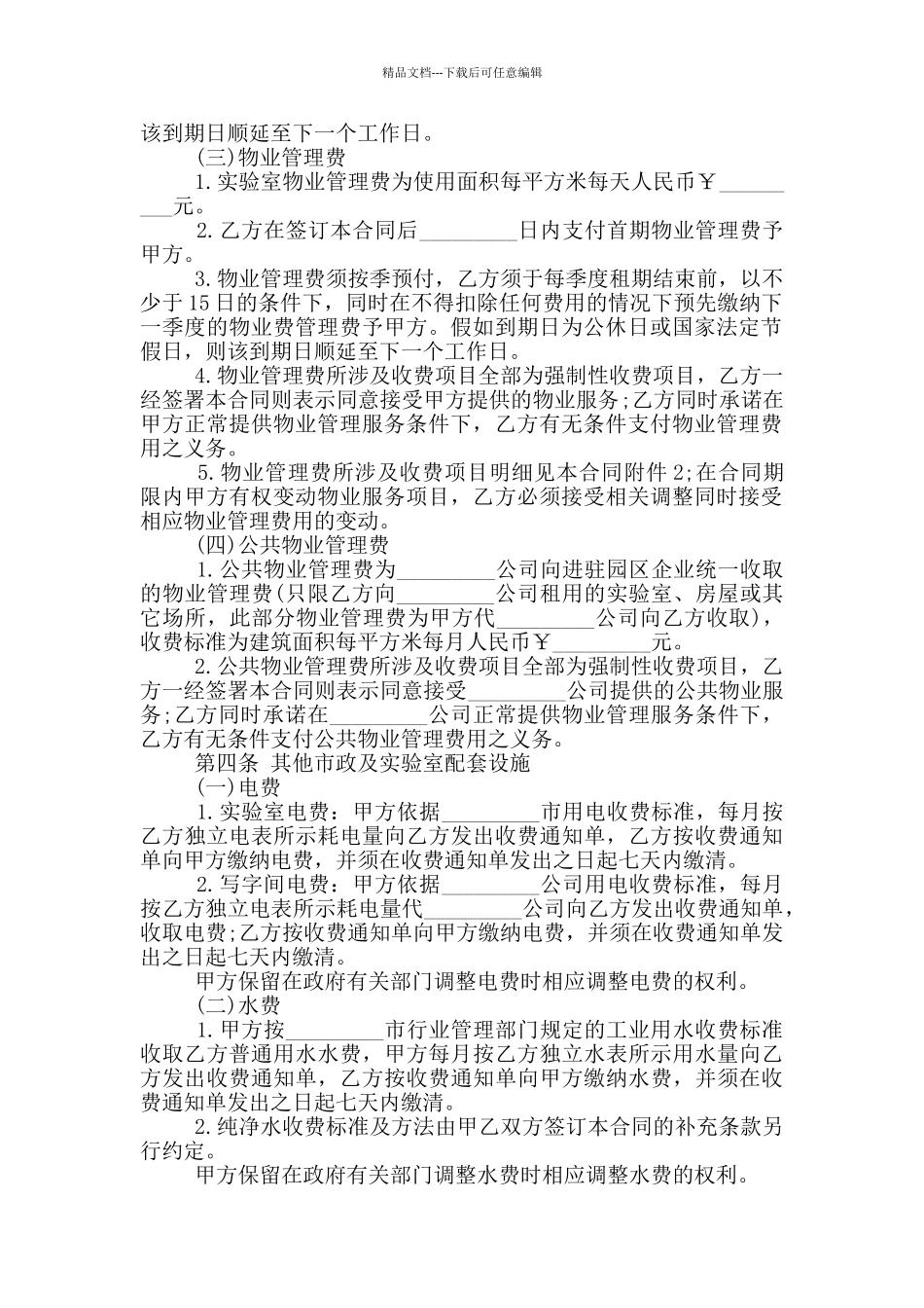 实验室租赁合同范本3篇_第2页