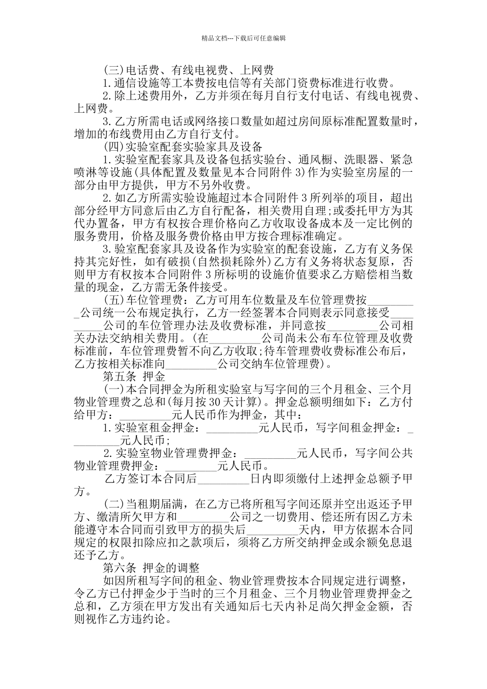 实验室租赁合同范本3篇_第3页