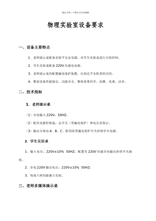 实验室成套设备技术质量