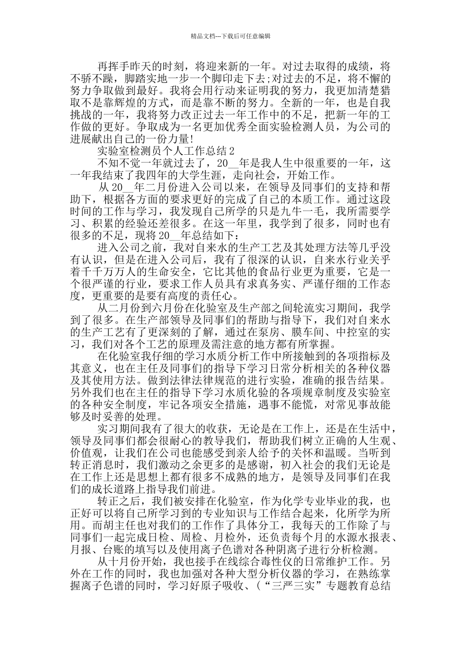 实验室检测员个人工作总结_第2页