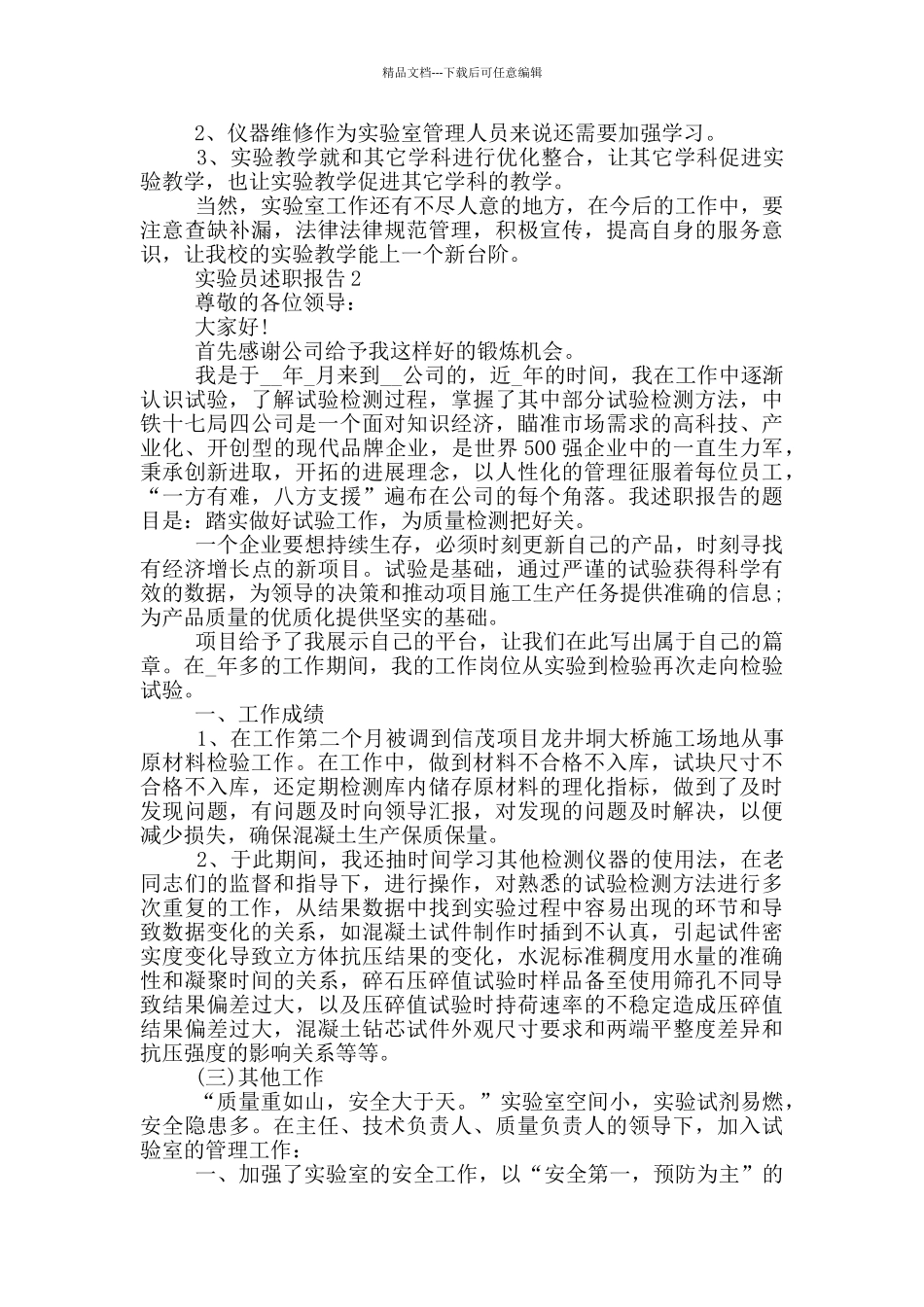 实验员年度工作述职报告范文5篇_第2页