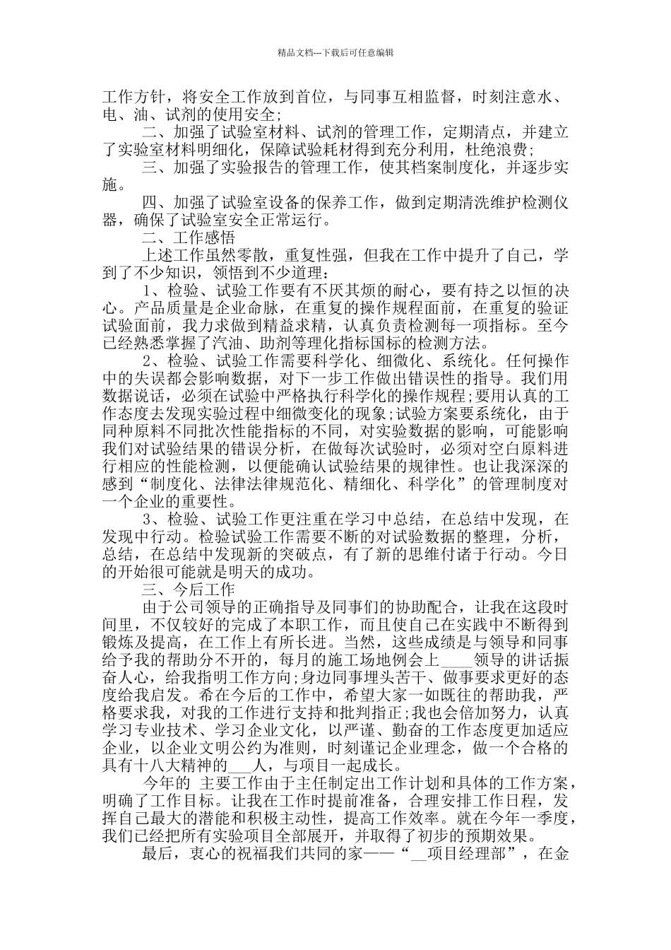 实验员年度工作述职报告范文5篇_第3页