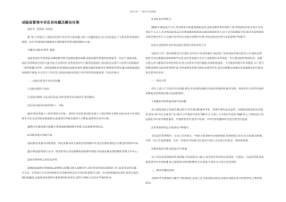 实验室管理中存在的问题及解决对策