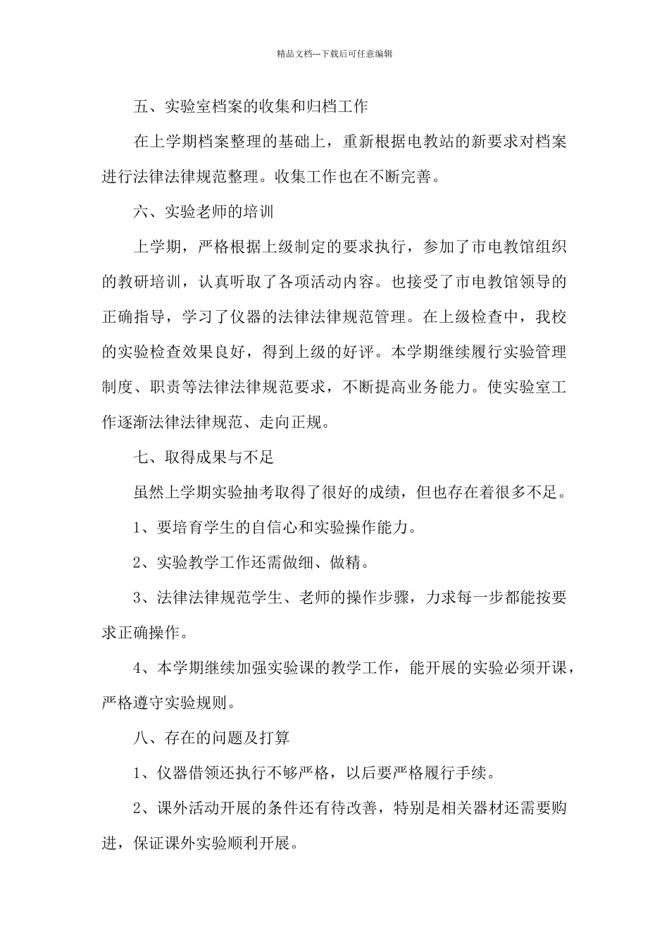 实验室管理工作汇报_第3页