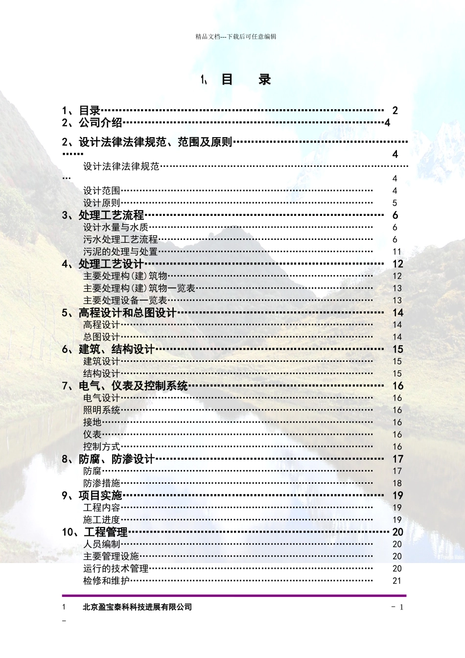 实验室综合废水处理技术方案_第2页
