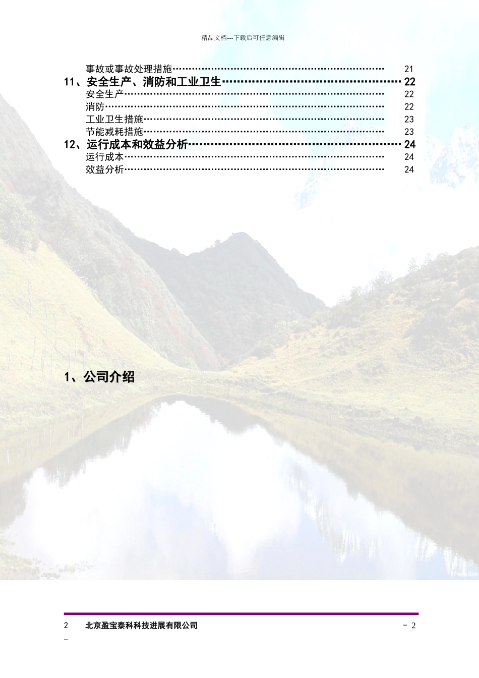 实验室综合废水处理技术方案_第3页