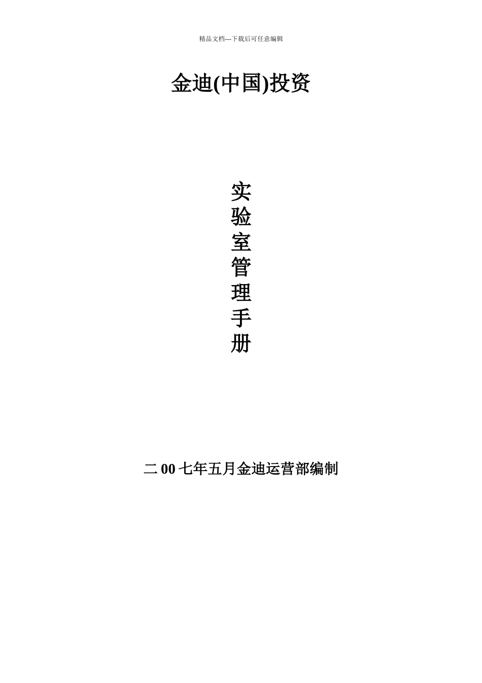 实验室综合管理办法_第1页