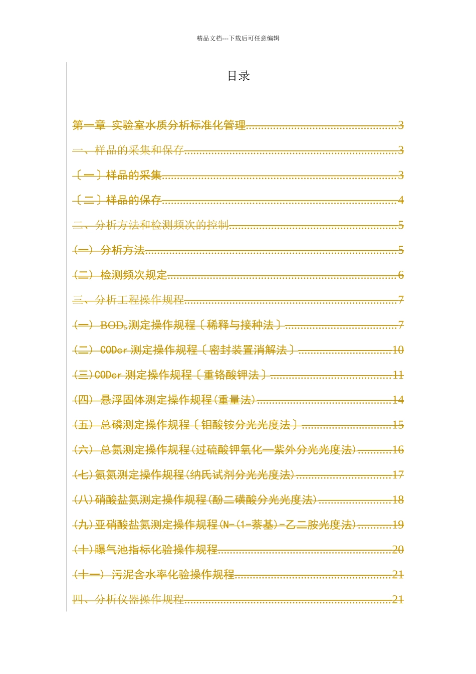 实验室综合管理办法_第2页