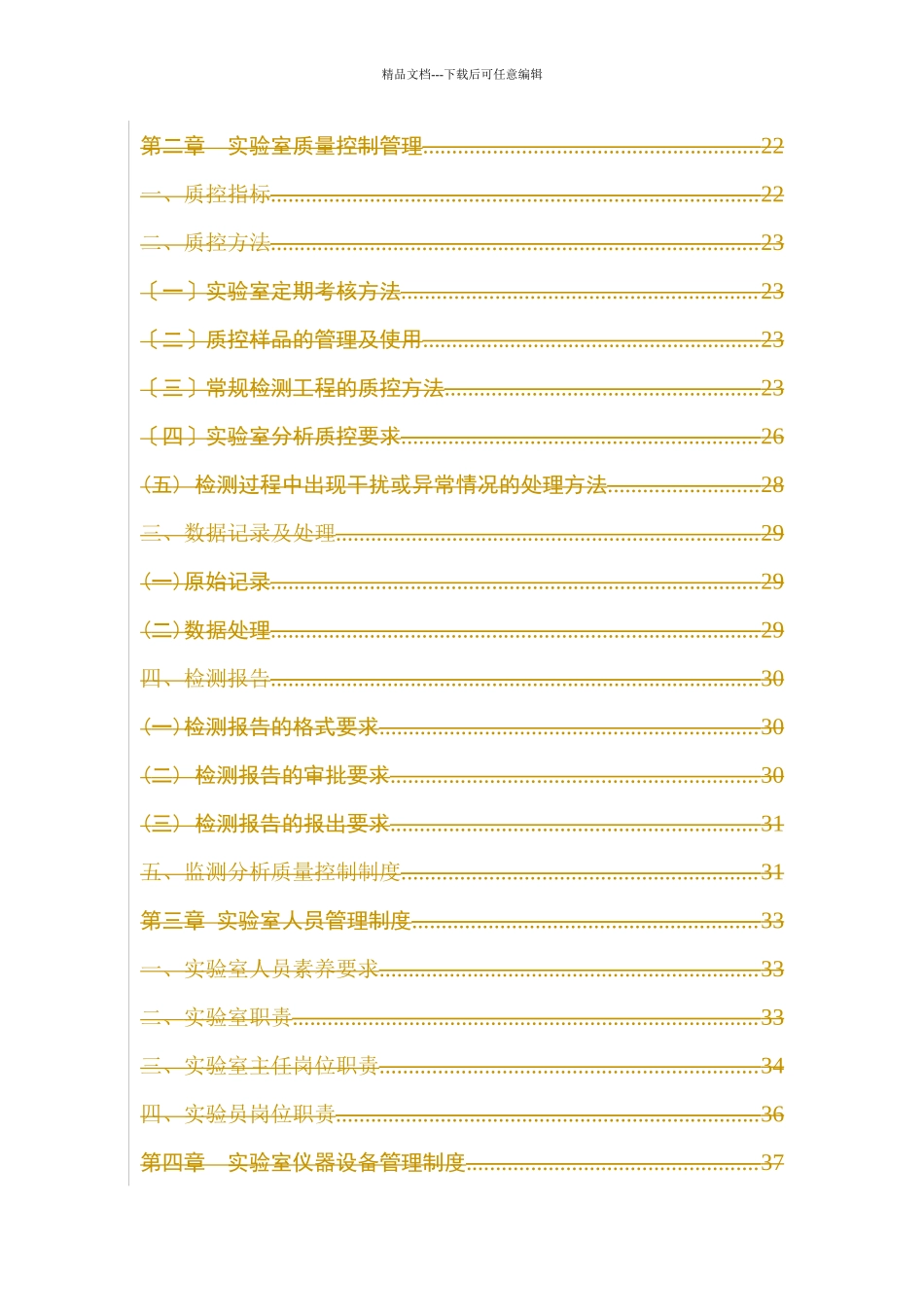 实验室综合管理办法_第3页