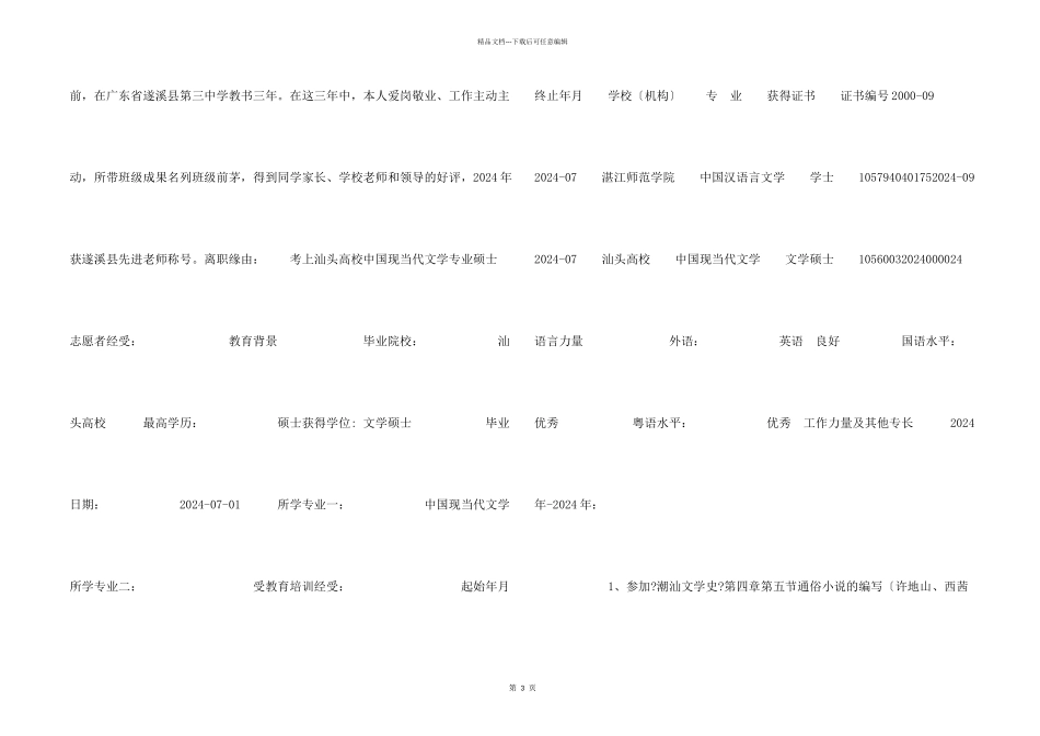 实验室管理人员求职简历_第2页