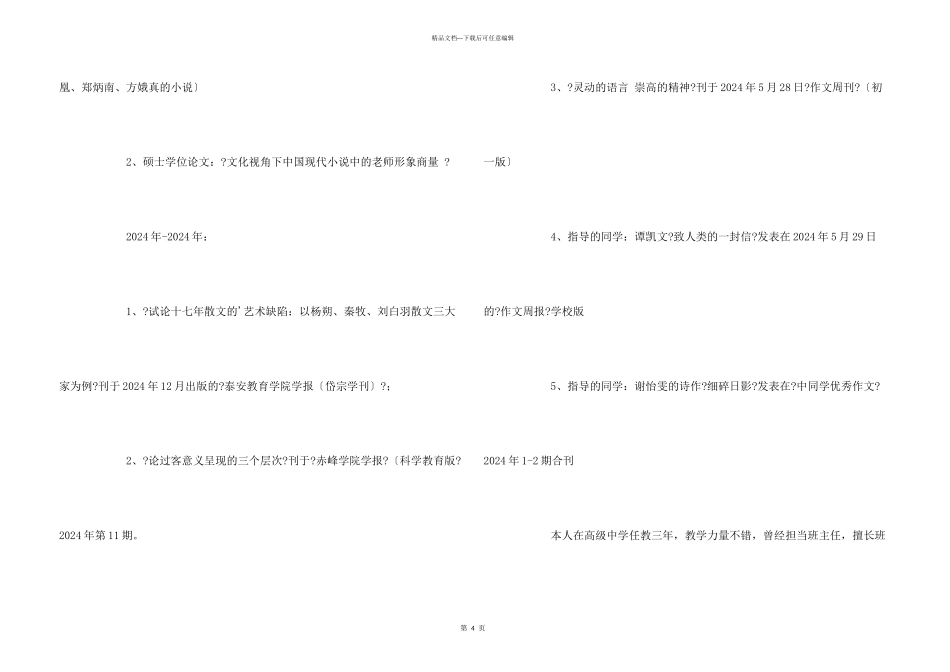实验室管理人员求职简历_第3页