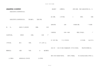 实验室管理人员求职简历