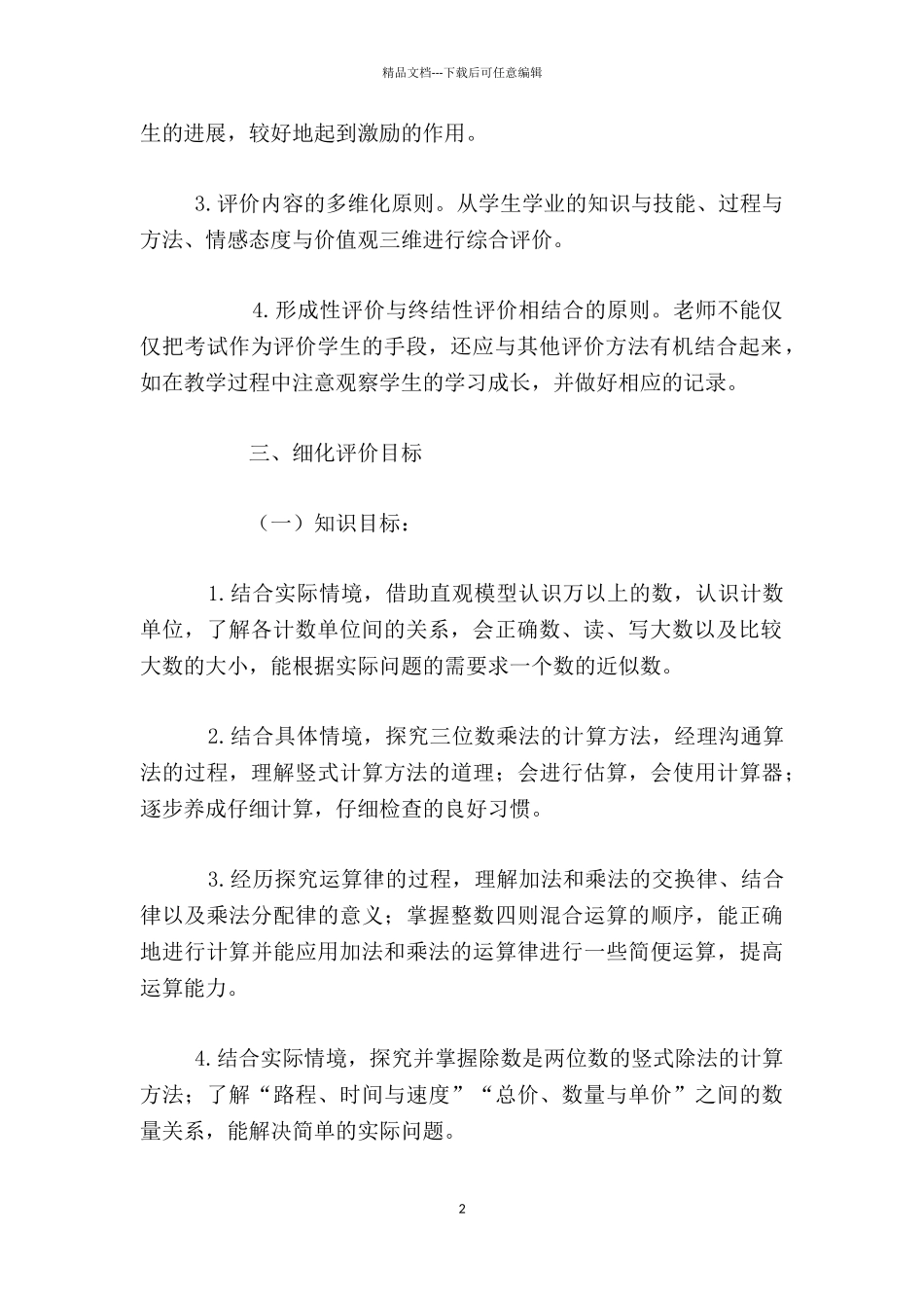 实验小学四年级数学学科学业质量评价方案_第2页