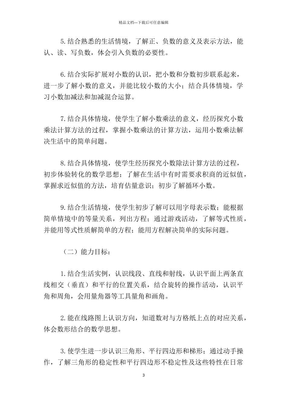 实验小学四年级数学学科学业质量评价方案_第3页