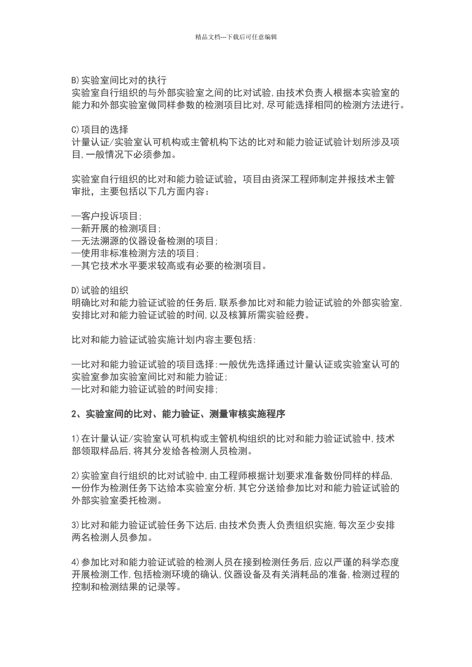 实验室质量控制一般方式及实施_第2页