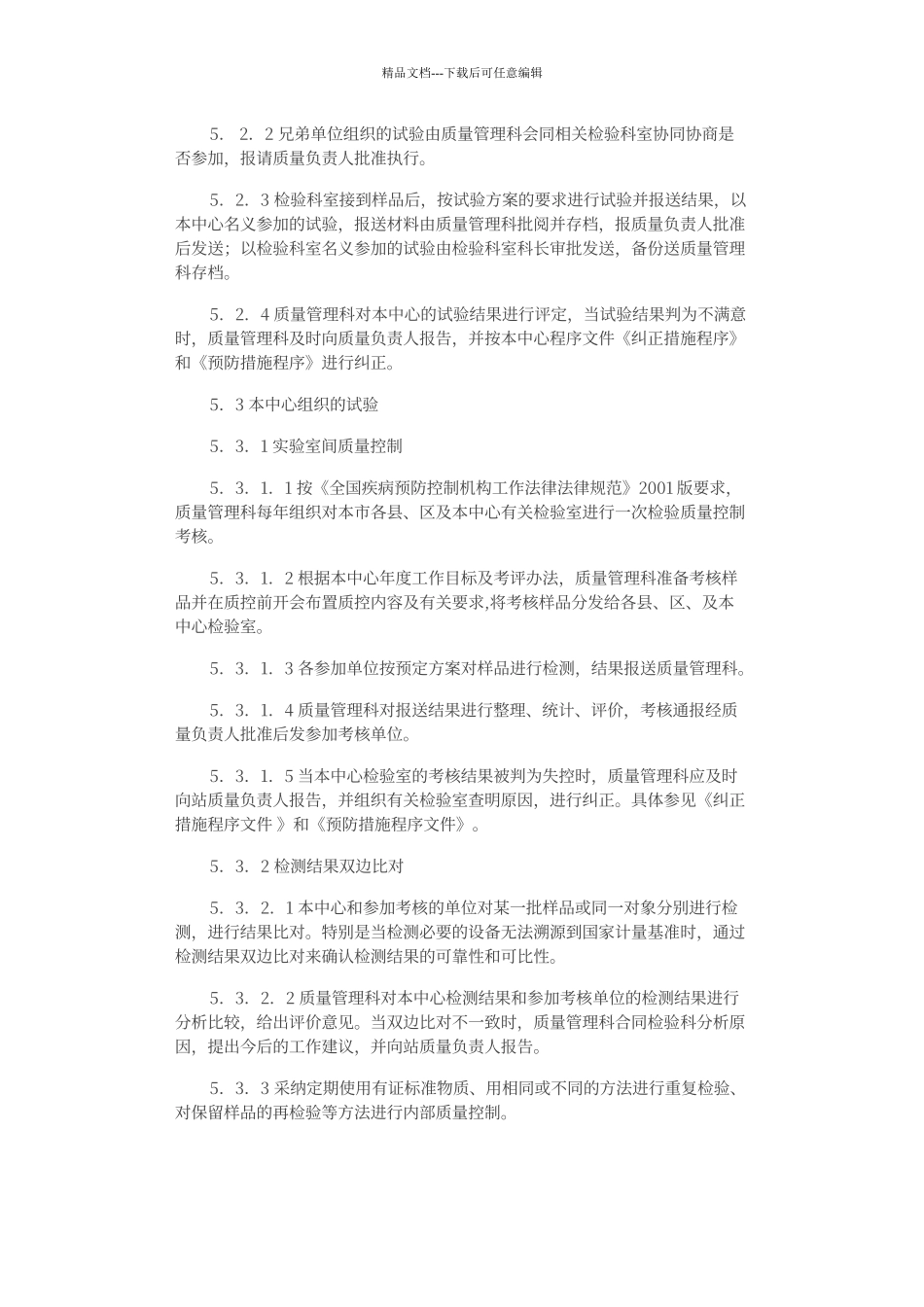 实验室间比对与能力验证程序_第2页