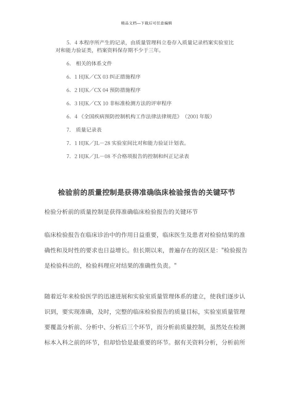 实验室间比对与能力验证程序_第3页