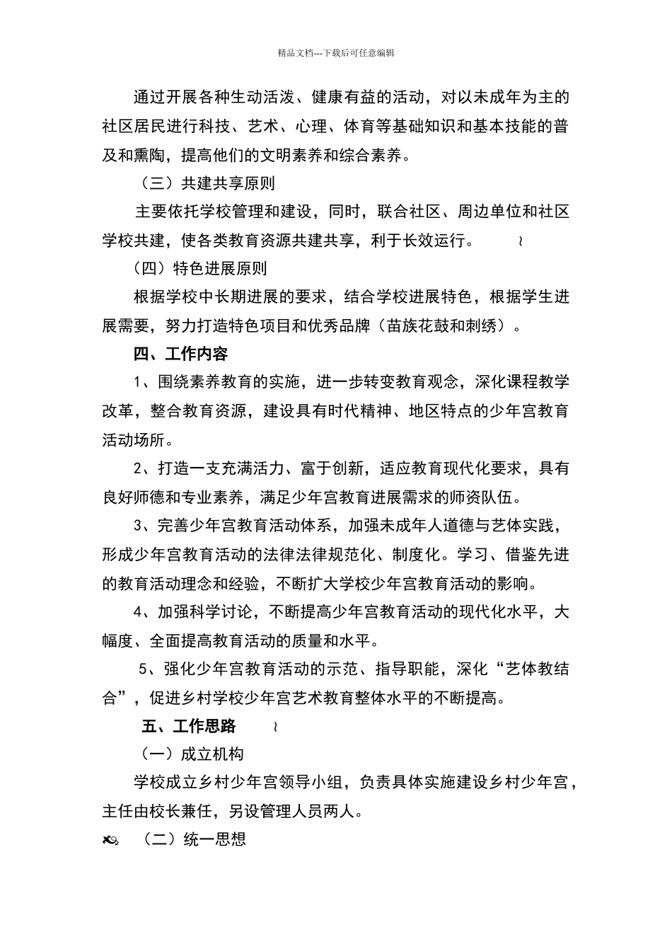 实验小学学校乡村少年宫建设中长期规划_第2页